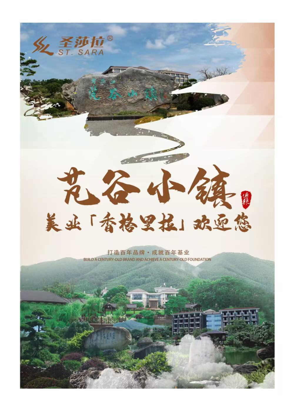从圣莎拉庄园到芃谷小镇 慢生活与美肌的完美结合